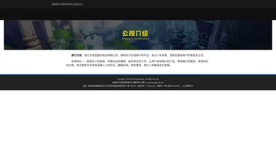 海南恩亿天成科技有限公司是移动手游运营公司，致力于精细化运营，为你提供更多更好玩的游戏！