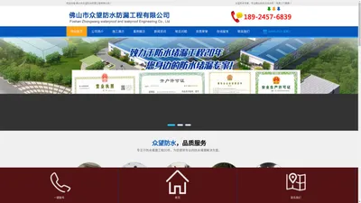 佛山防水公司,佛山防水补漏公司-佛山市众望防水防漏工程有限公司