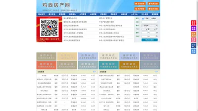 鸡西房产网-鸡西二手房-鸡西租房