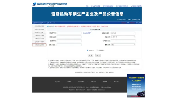 汽车公告数据查询