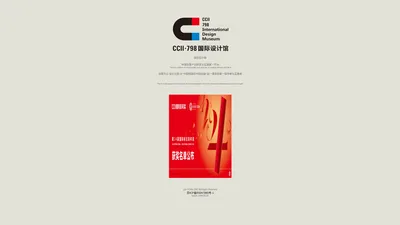 CCII|国际设计中心|国际设计学院| 国际设计奖|国际设计会员招募|中国创意设计|中国国际设计展|设计杂志|品牌设计与规划|创意地产|文化创意产业|创意产业设计论坛|创意设计思维培训与创新