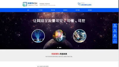 北京科视华科技发展有限公司 - 智能机器人,地理信息系统,智能物联系统,IT系统运维与实施