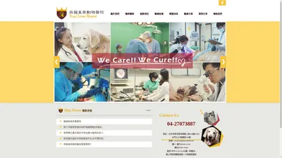 
	英國皇家動物醫院-We care, We Cure!
