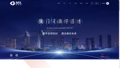 广东金雨铝业科技有限公司