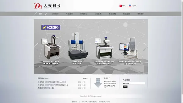 深圳市大齐科技有限公司