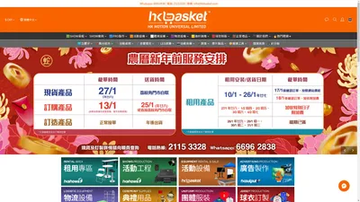 HKBASKET - 全港No.1一站式設備租售及採購服務供應商