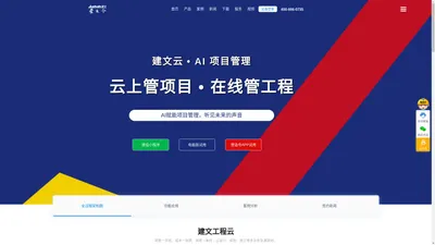 营造令APP | 工程管理云平台与数字化项目管理云应用