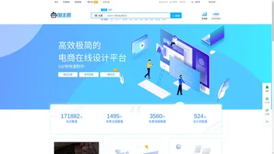 淘主图-在线电商作图工具，提供淘宝装修_京东微信微商banner广告海报主图钻展创意模板在线ps图片设计美化制作