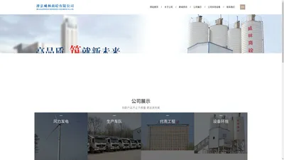 企业网站管理系统|微网站建设|手机网站建设|中英文网站建设-滑县威林商砼有限公司