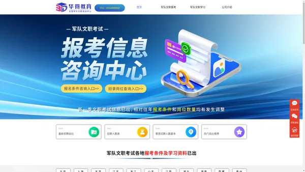 全国军队文职学习咨询中心 - 毕得教育