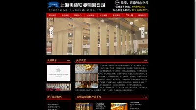 上海美叠实业有限公司-酒店隔断，活动隔断，移动隔断，酒店移动隔断