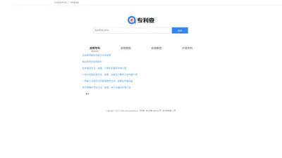 专利查_做最方便的专利查询平台