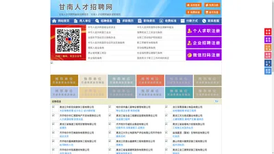 甘南人才招聘网-甘南人才网-甘南招聘网