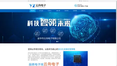 金华市云舟电子有限公司【官方网站】