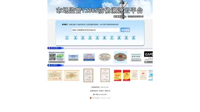 云溯防伪追溯查询平台 防伪标签 防伪标识 产品防伪产品