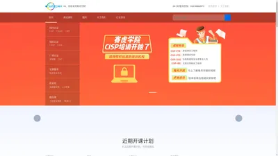 赛虎学院-CISP,CISAW,CIIPT,CCSC,NISP,CCSK等国际,国内,厂商培训 - 赛虎学院-CISP,CISAW,CIIPT,CCSC,NISP,CCSK等国际,国内,厂商培训