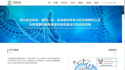 上海华奥泰生物药业股份有限公司