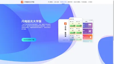 闪电极光大字版_闪电极光大字版官网_闪电极光大字版app官方下载