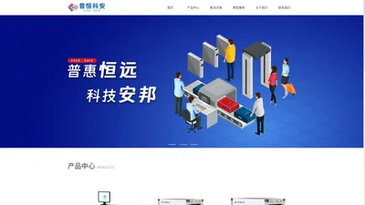 上海普恒科安科技有限公司