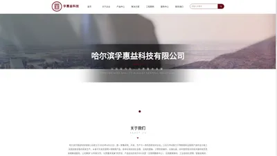 哈尔滨孚惠益科技有限公司