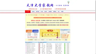 ★官网【天津大学家教网】天津上门家教_英语数学家教_天津一对一家教