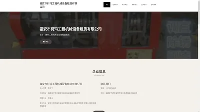 福安市衍玛工程机械设备租赁有限公司|建筑工程机械与设备经营租赁