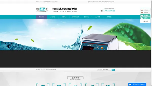 防水计重秤_防水台秤_防水工业台秤-中山市凯衡衡器有限公司