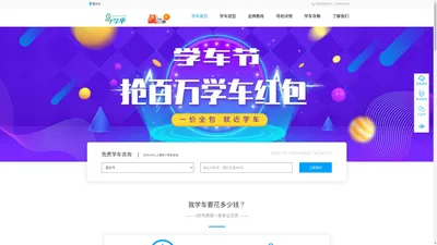 易学车驾培-全国性连锁驾校知名品牌，重庆_成都_西安，一价全包就近学，最快38天拿证