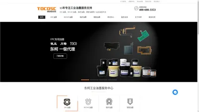 FPC油墨|PCB油墨|uv油墨|优立油墨|川裕油墨|东柯科技