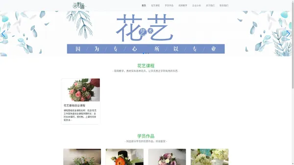 园野趣花艺-江门专业插花花艺师培训班，鲜花店零基础创业班、插花沙龙现场布置