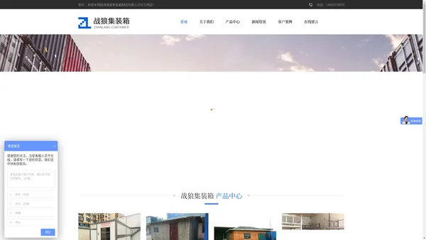 扬州战狼集装箱制造有限公司