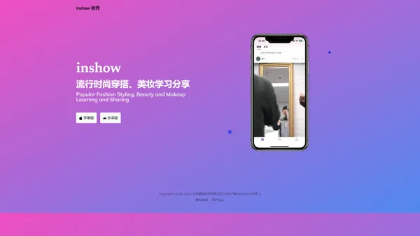 inshow APP | 免费看时尚娱乐动态