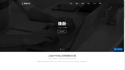 上海app开发_上海小程序开发_上海app开发公司-IT开发外包公司