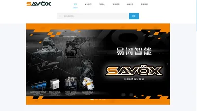 深圳市易闪智能科技有限公司-SAVOX中国