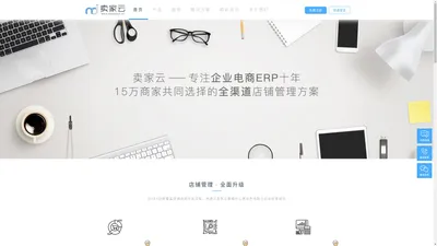 电商erp_erp系统_erp软件_erp管理软件_erp管理系统_erp-【卖家云】