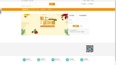 用户登录 - 绵阳综合市场食材配送，绵阳卓信批发市场绵阳综合市场