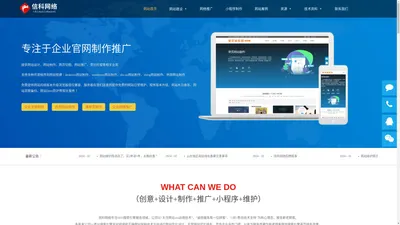 淄博网站建设_济南企业网站设计制作_专业的网络推广公司-做网站找信科网络