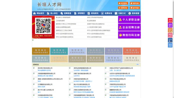 长垣人才网-长垣招聘网-长垣人才市场