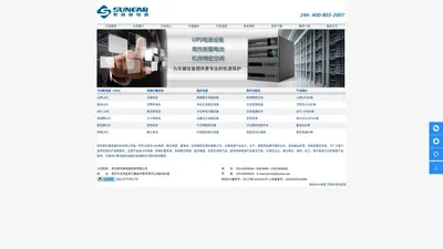 南京UPS电源，维谛UPS电源，山特UPS、施耐德UPS电源 -- 南京索利奥电源公司