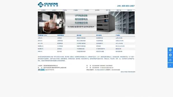 南京UPS电源，维谛UPS电源，山特UPS、施耐德UPS电源 -- 南京索利奥电源公司