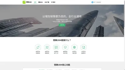 信确CRM