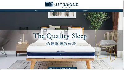 airweave | 爱维福 (上海) 官方网站 - 采用日本高科技的寝具品牌「爱维福」ー首页