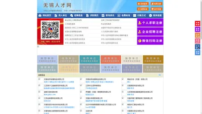 无锡人才网-无锡招聘网-无锡人才市场