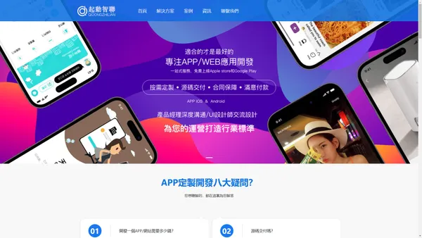 香港APP開發,軟件開發公司,網站程序開發製作公司 - RoamIT