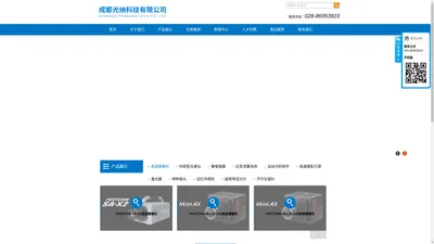 高速相机_高速摄像机_光谱仪-成都光纳科技有限公司