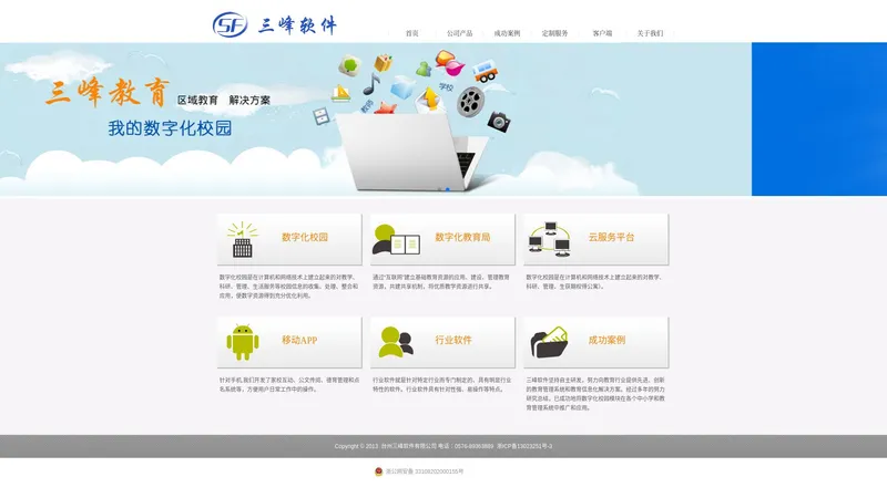 台州三峰软件有限公司台州三峰软件有限公司-首页