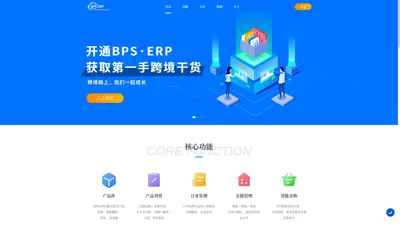 跨境电商ERP-跨境独立站ERP软件