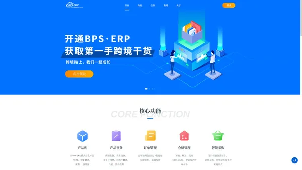 跨境电商ERP-跨境独立站ERP软件