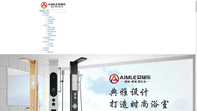 集成热水器_十大集成热水器品牌_即热式电热水器_集成热水器十大排名_淋浴屏厂家代理_热水器加盟排行榜_佛山艾铭乐热能科技有限公司