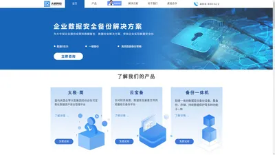 数据备份软件_容灾备份解决方案-太极风控